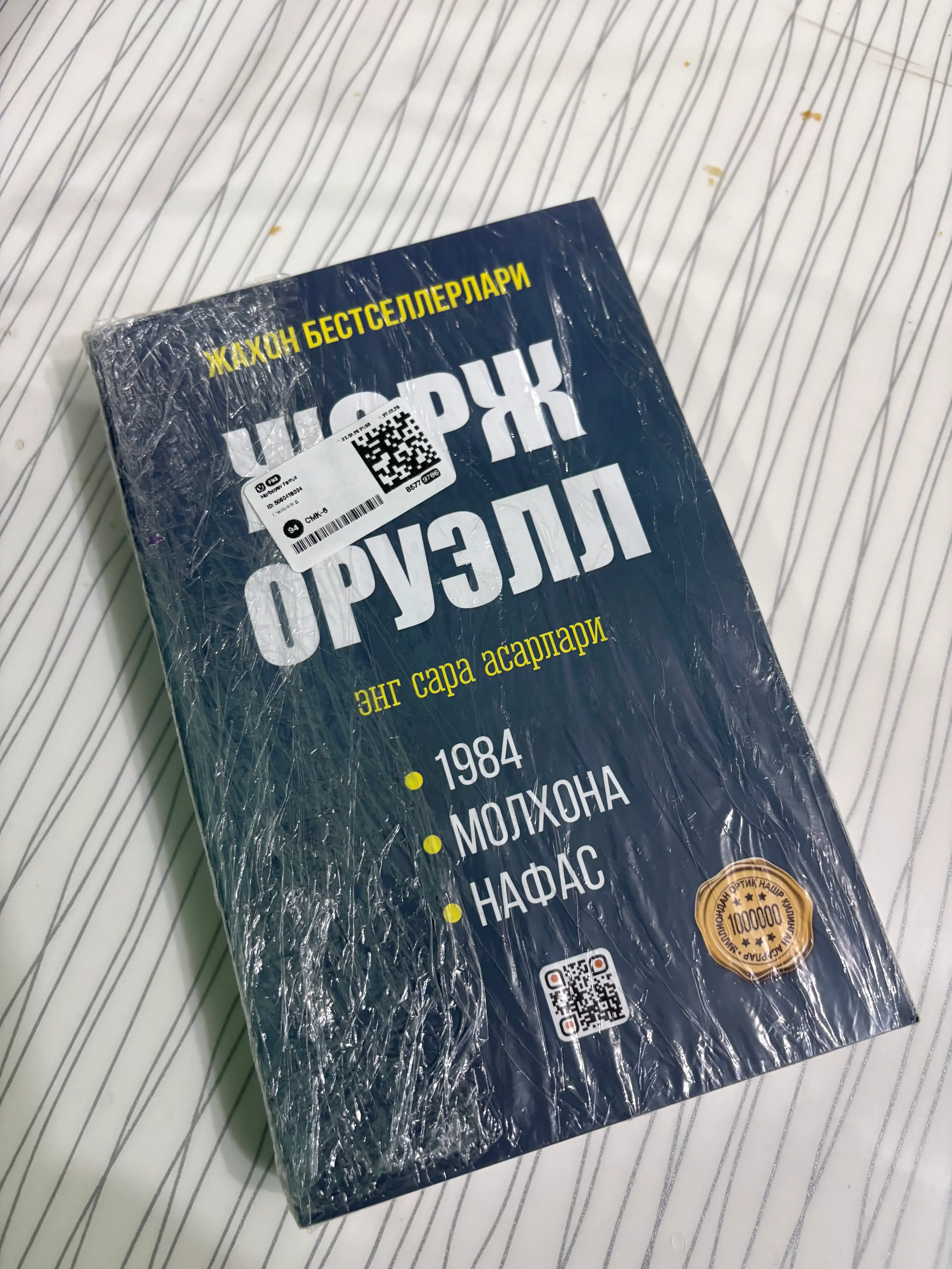 Jorj Oruell — 1984, Molxona, Animal Farm yoki eng sara asarlari