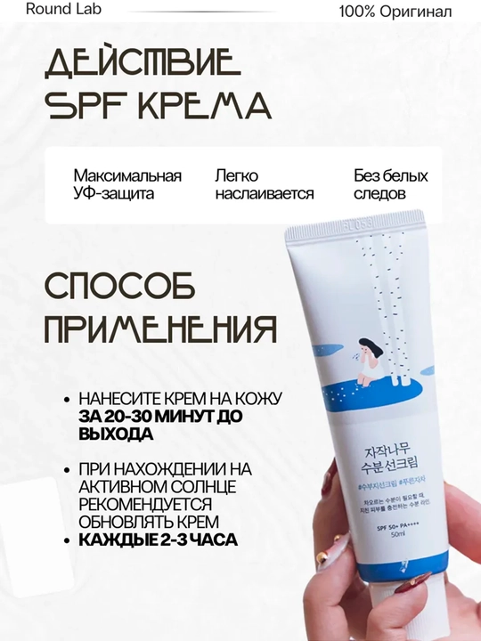 Солнцезащитный крем Round Lab Birch Juice Moisturizing Sunscreen SPF50+ PA++++, 50 мл