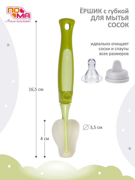 Ершик для сосок ПОМА, с губкой, силикон, многофункциональный, разноцветный