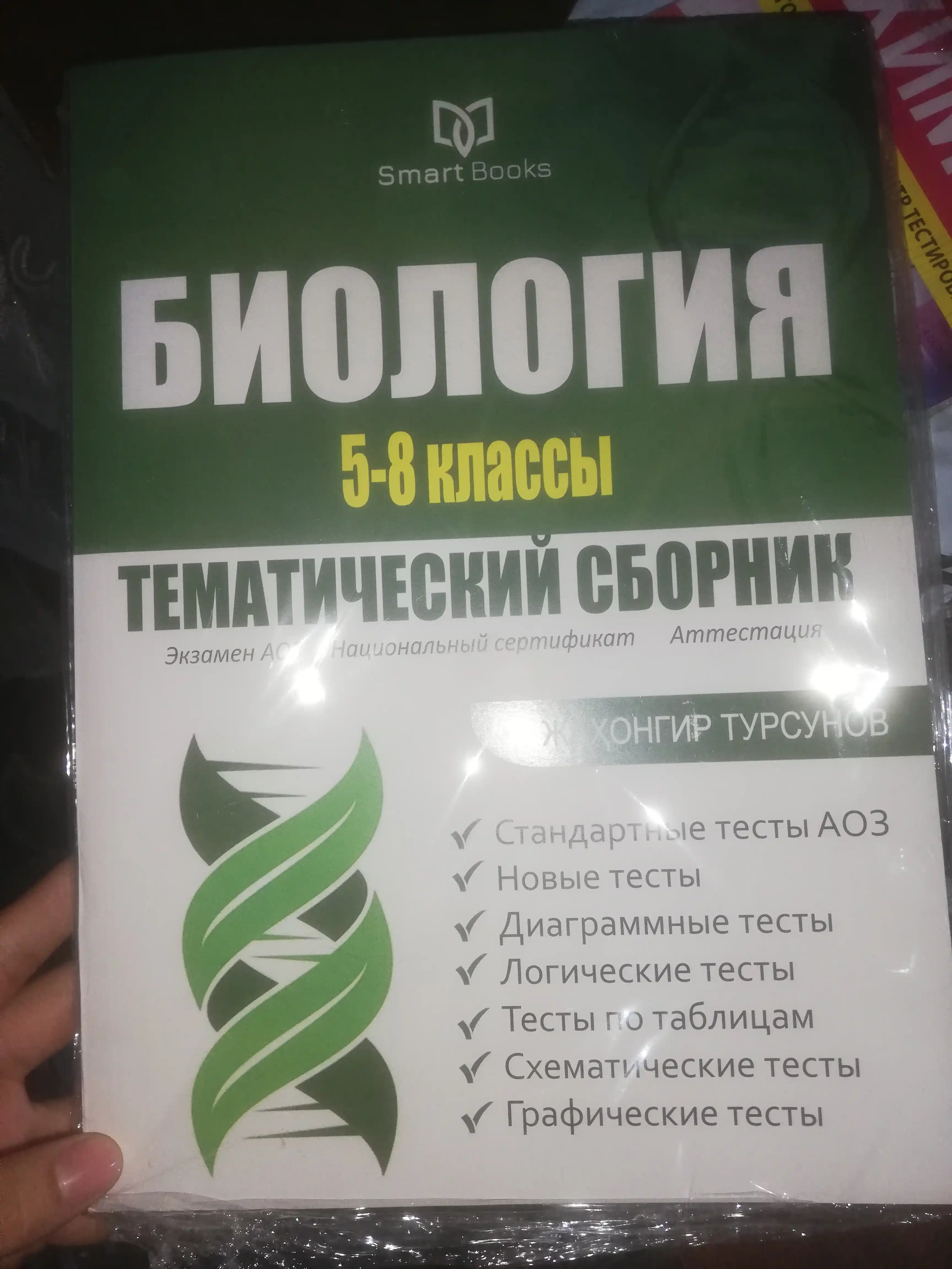 Биология Тематический сборник