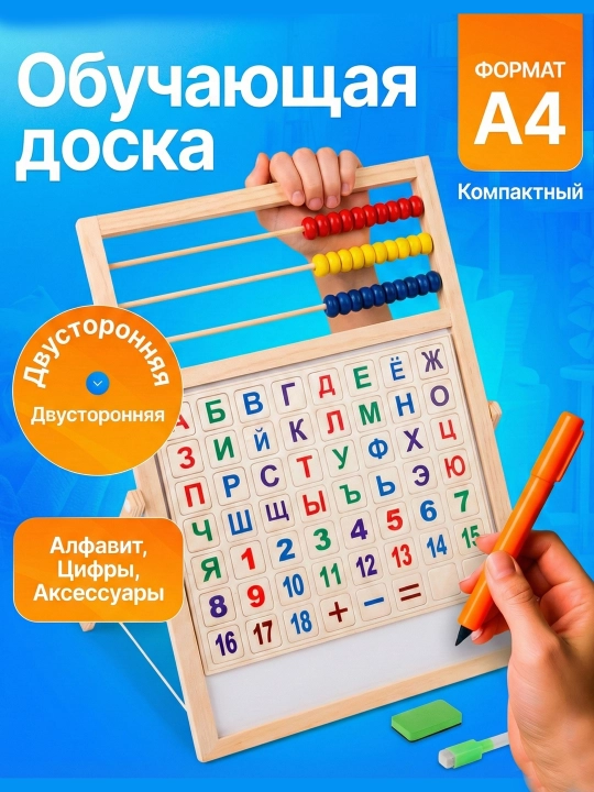 Детский мольберт Класс, деревянный, двусторонняя обучающая поверхность, магнитная азбука - 