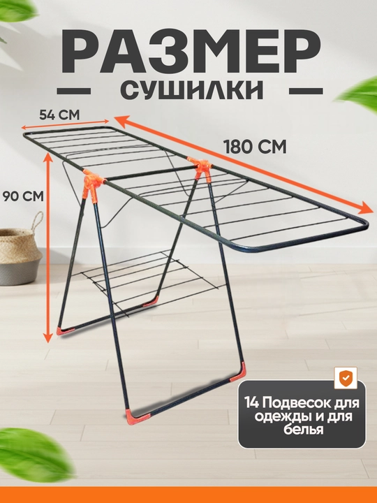 Сушилка для белья, выполнена из прочного металла, имеет просторную и складную конструкцию