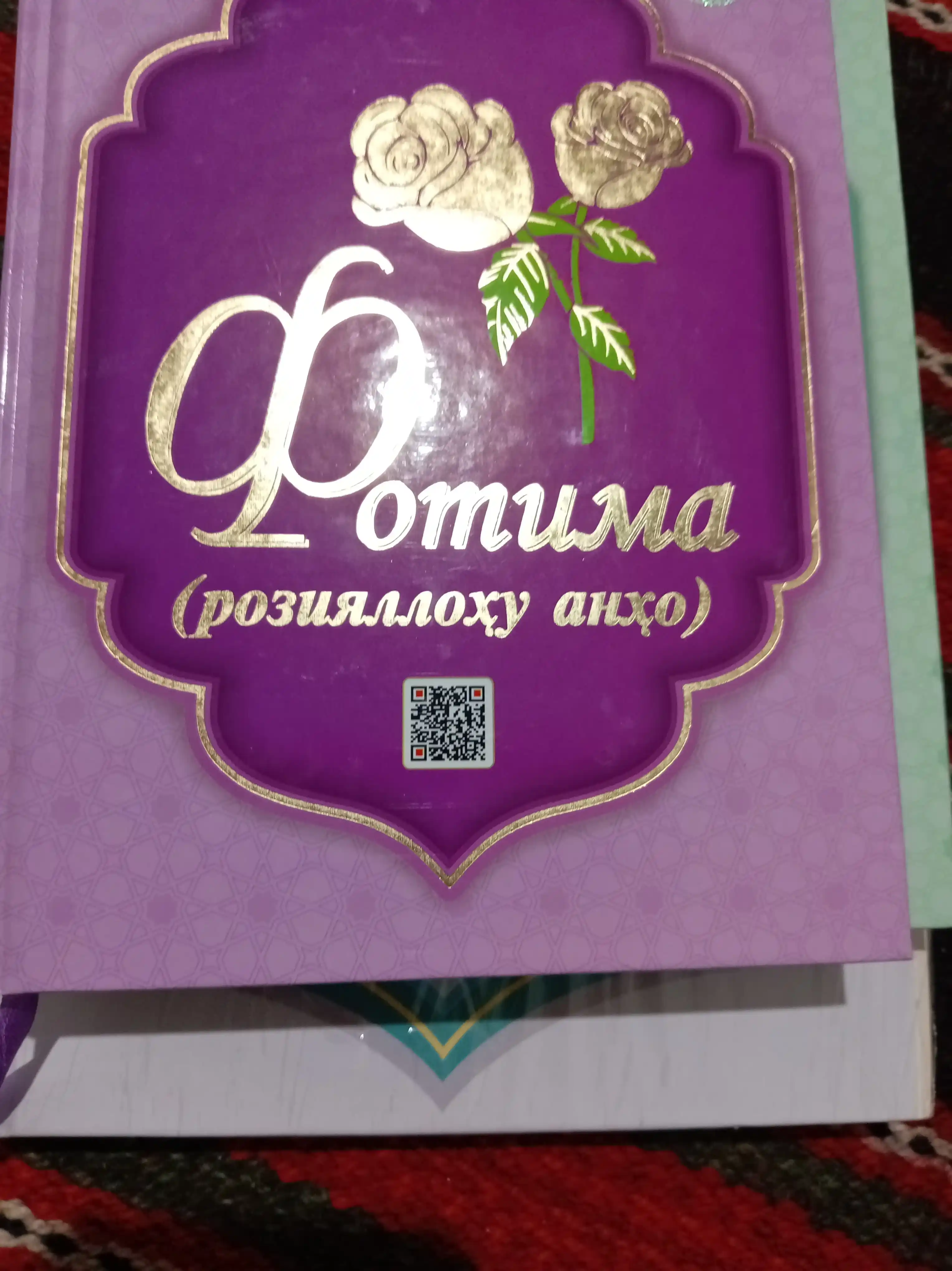 Фотима розияллоу анхо
