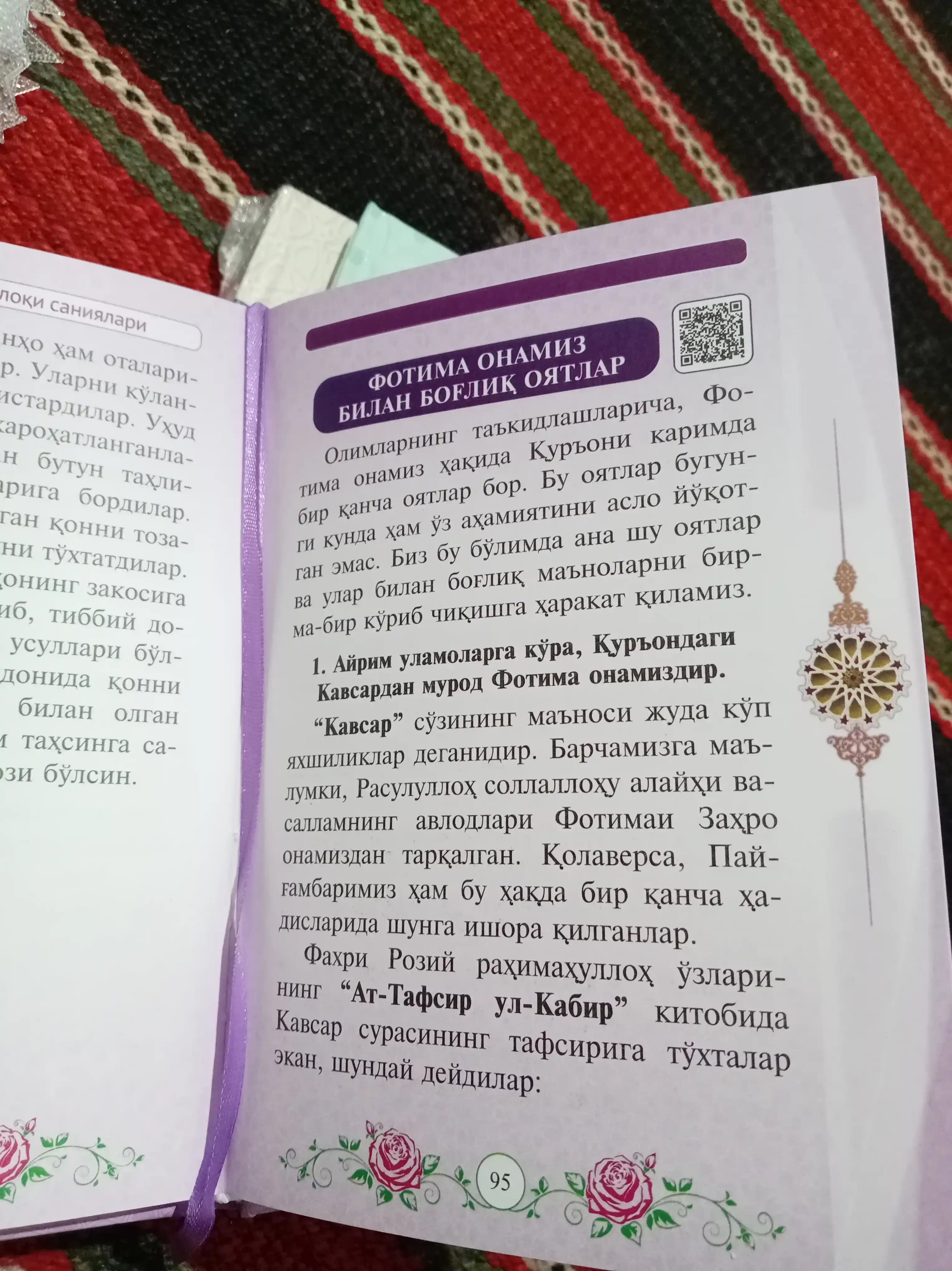 Фотима розияллоу анхо