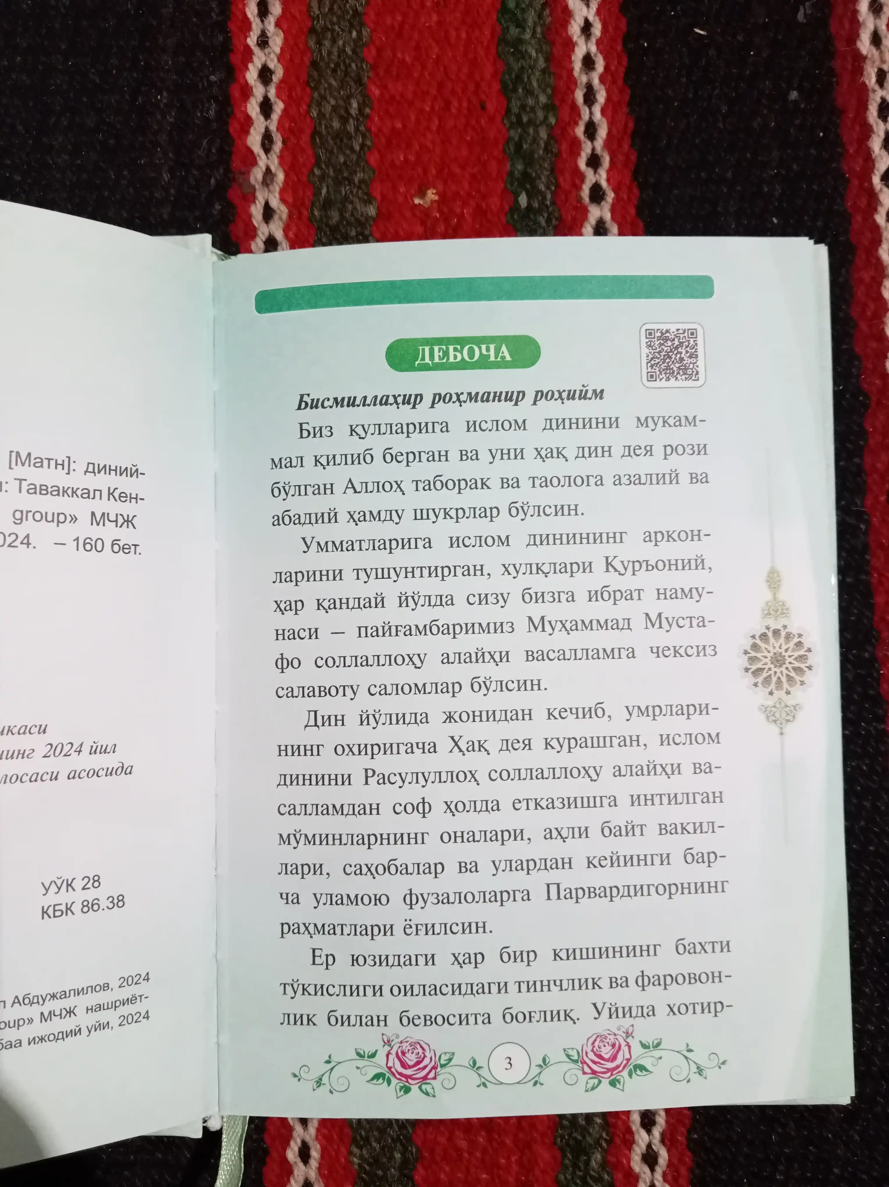 Хадича "розияллоу ано"