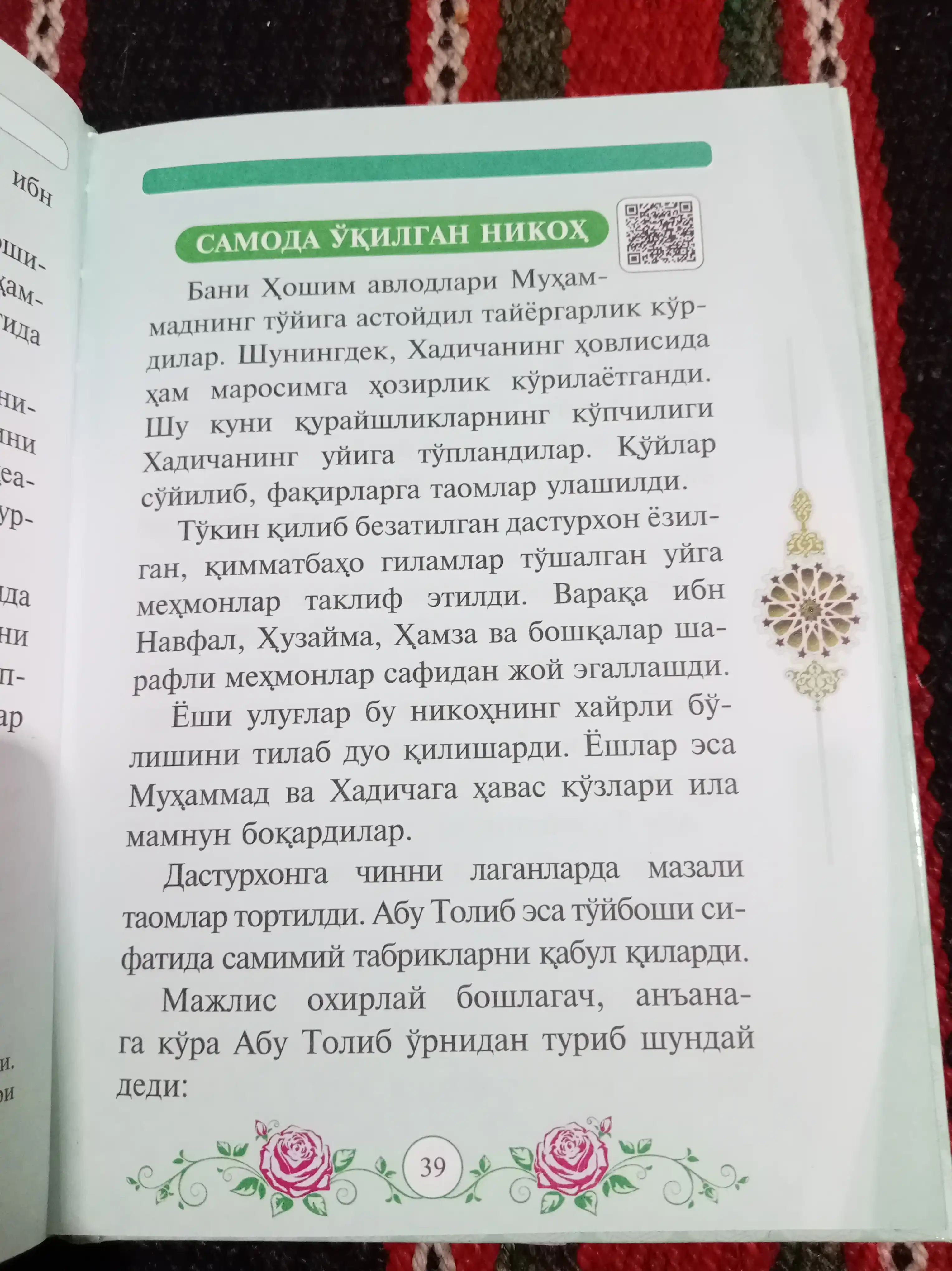 Хадича "розияллоу ано"