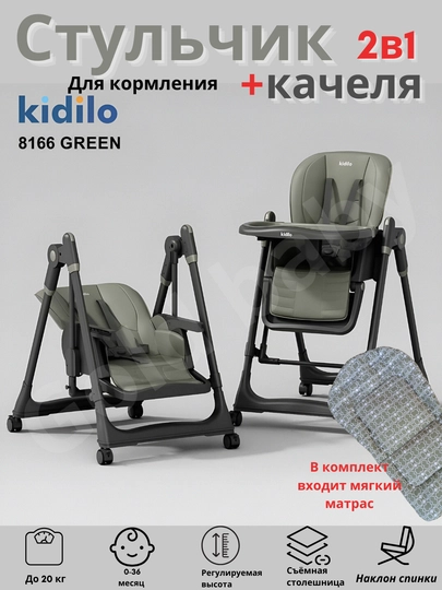 Детский стульчик для кормления+ качели, 2 в 1 Kidilo-8166 — BABIES1-KID8166-ЗЕЛЕН