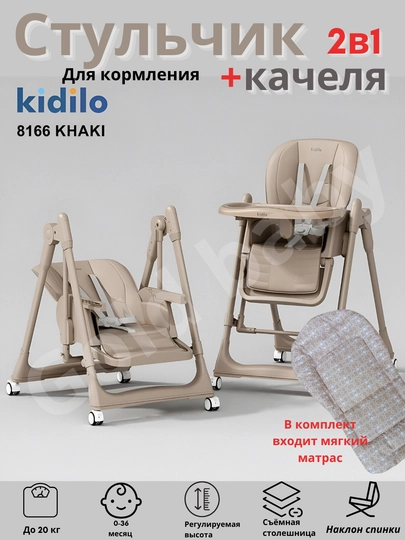 Детский стульчик для кормления+ качели, 2 в 1 Kidilo-8166 — BABIES1-KID8166-СВЕТБЕЖ