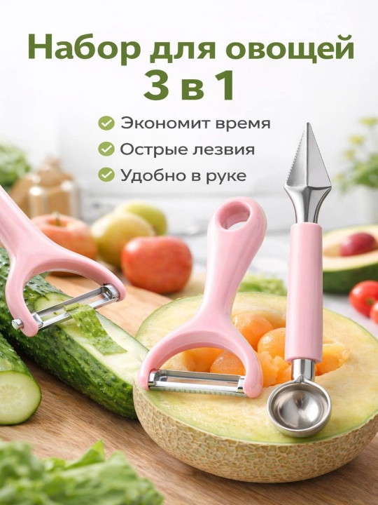 Нож для чистки фруктов и овощей, нож для фигурной нарезки и резьбы