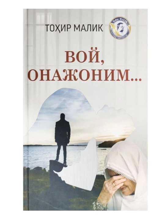 Voy, onajonim - Toxir Malik - 