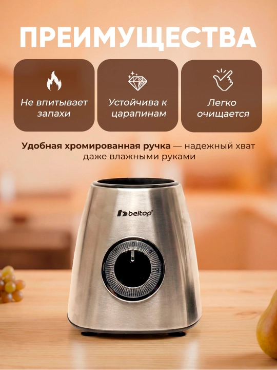 Beltop statsionar blender, 400 Vt, 1,5 litrli shisha idish, 2 tezlik + impuls rejimi