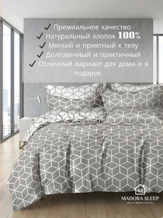 Choyshab, ikki kishilik, 100% paxta, poplin, 200 x 240