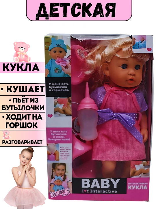 Говорящая кукла Baby для девочек — пьёт из бутылочки, говорит, интерактивная кукла - 