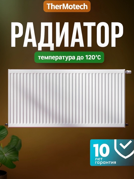 TherMotech radiator - 