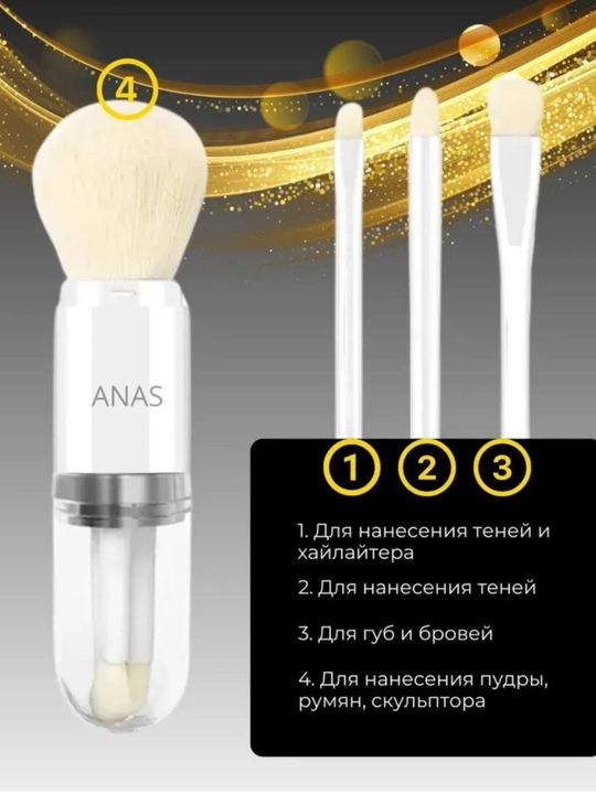 Кисть для макияжа 4 в 1