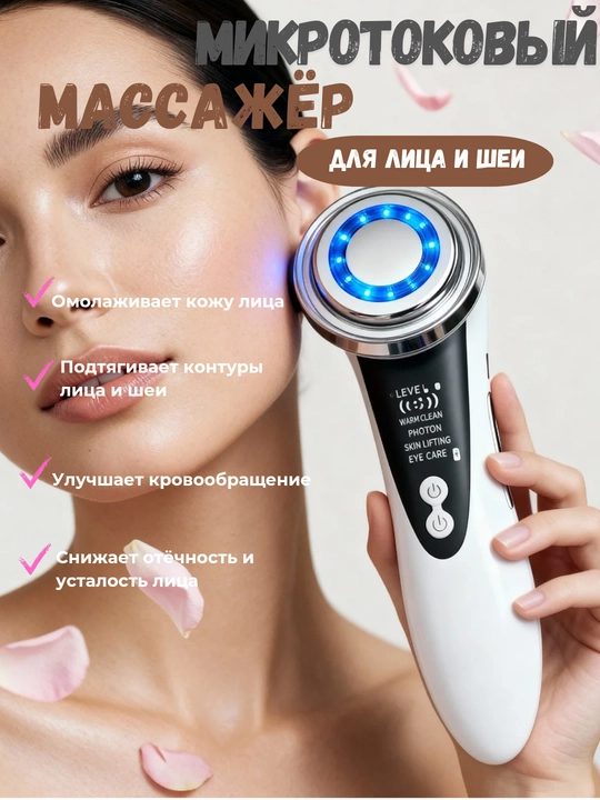 BeautyRay LED – Фотонный массажер для лица