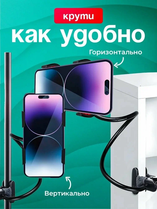 Держатель с зажимом на 360 градусов для телефона с подпружиненной металлической, 50 см
