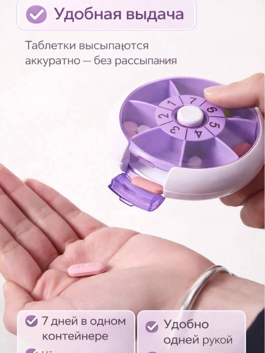 Таблетница, контейнер для бадов, лекарств и витаминов, органайзер портативный для таблеток
