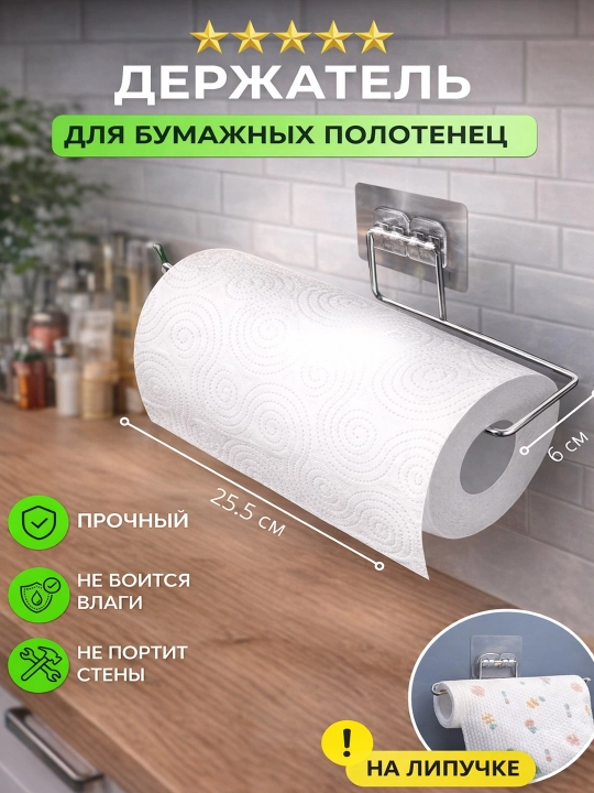 Самоклеящийся настенный держатель для бумажных полотенец из нержавеющей стали