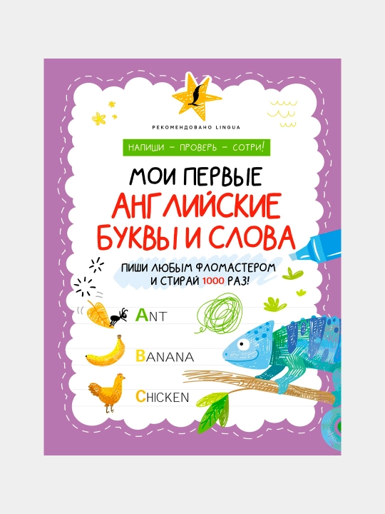 Mening birinchi inglizcha harflarim va so‘zlarim - 