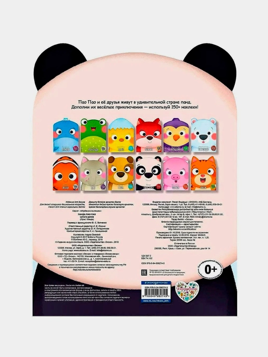 Panda Pao Pao (+stikerlar)