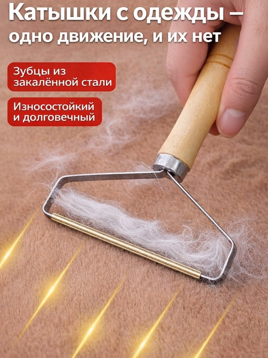 Щетка скребок для удаления шерсти, волос, катышек с ковров и одежды