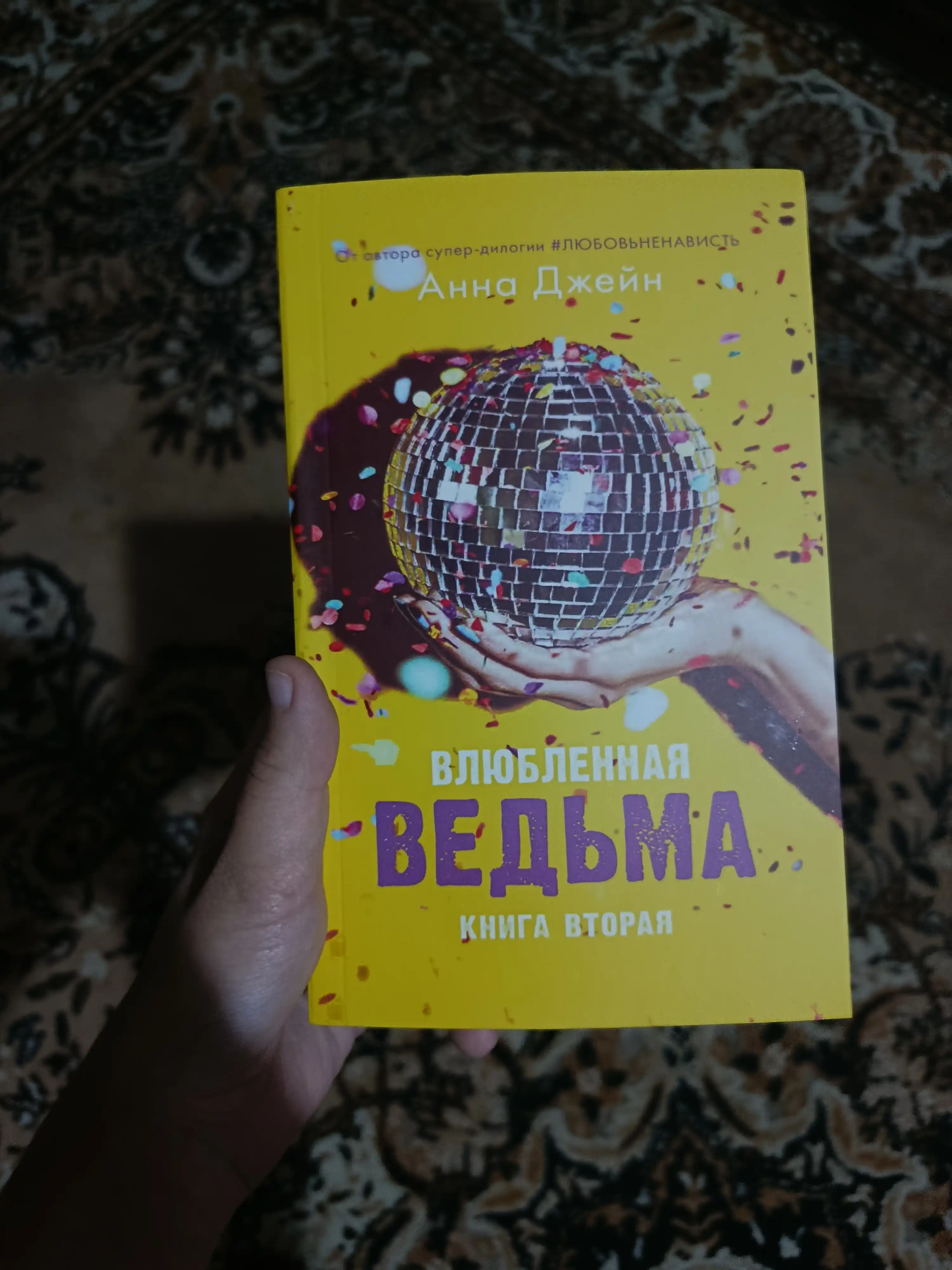 Восхитительная ведьма, Влюбленная ведьма