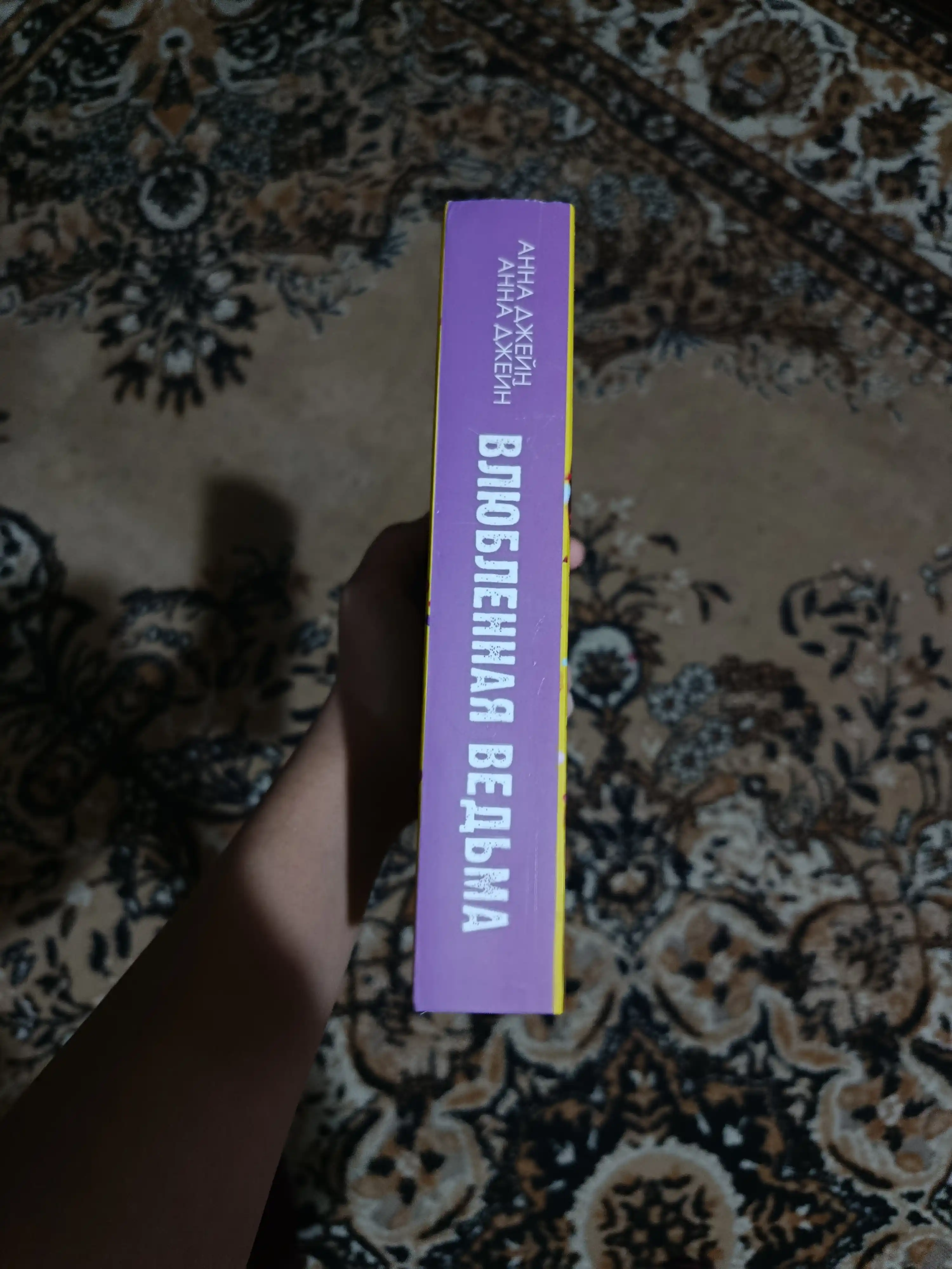 Восхитительная ведьма, Влюбленная ведьма
