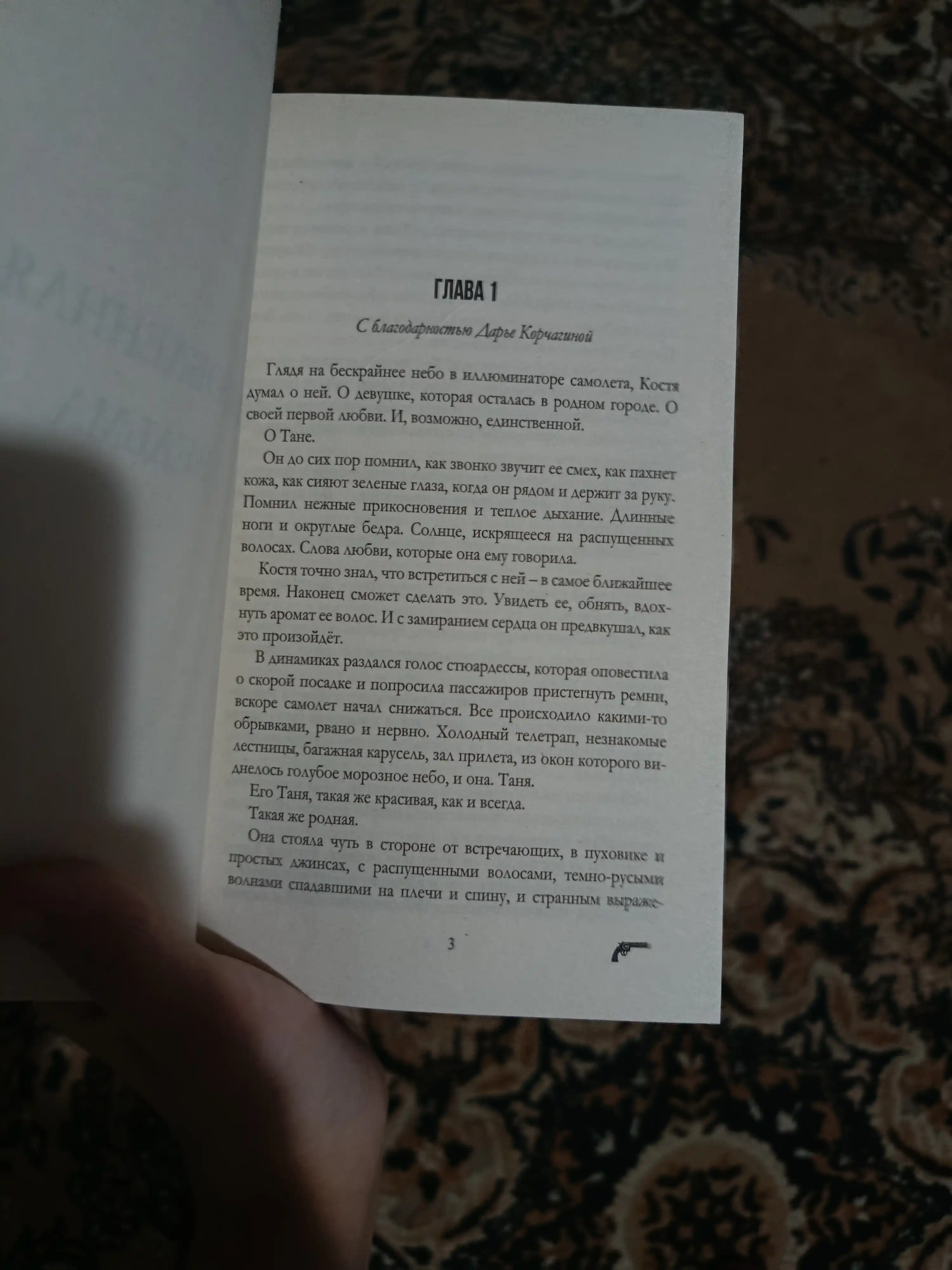 Восхитительная ведьма, Влюбленная ведьма
