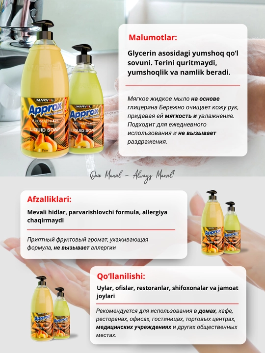 Marvel Approx LIQUID SOAP, 1 L / 450 ml — Мягкое жидкое мыло для рук, не сушит кожу