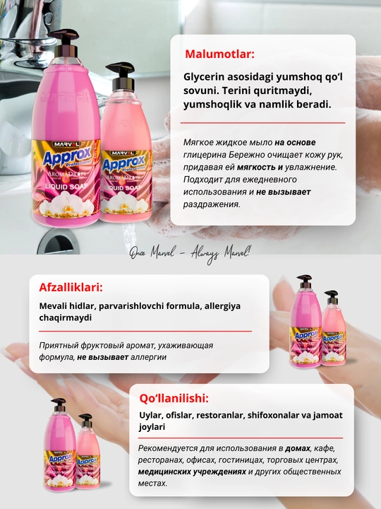 Marvel Approx LIQUID SOAP, 1 L / 450 ml — Мягкое жидкое мыло для рук, не сушит кожу