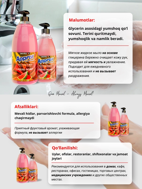 Marvel Approx LIQUID SOAP, 1 L / 450 ml — Мягкое жидкое мыло для рук, не сушит кожу
