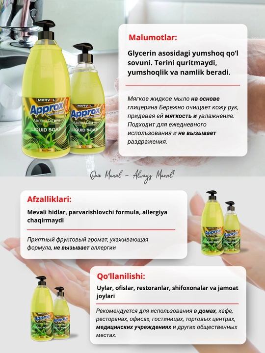 Marvel Approx LIQUID SOAP, 1 L / 450 ml — Мягкое жидкое мыло для рук, не сушит кожу