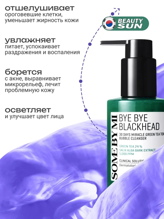 Qora nuqtalarni ketkazuvchi ko'pik, Some by mi, bye bye blackhead, 120 gr