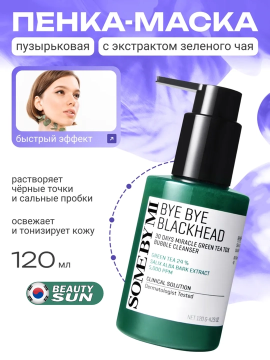 Qora nuqtalarni ketkazuvchi ko'pik, Some by mi, bye bye blackhead, 120 gr - 