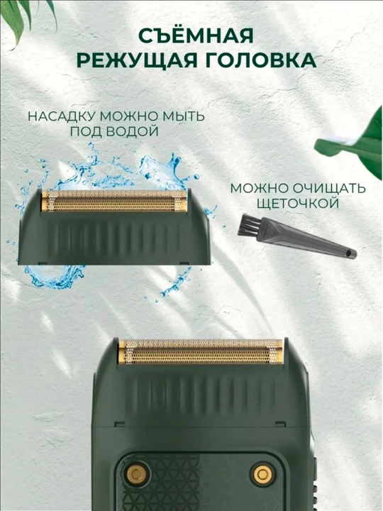 Soch olish mashinasi VGR, trimmer soqol olish uchun