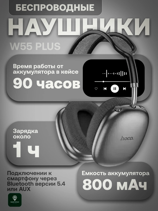 Наушники беспроводные HOCO W55 Plus ANC, Bluetoot HOCO W35 MAX Bluetooth quloqchinh TWS - 