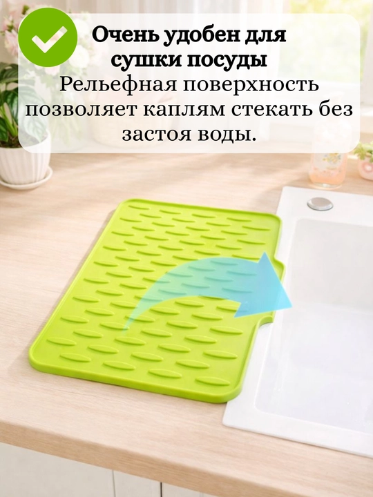 Коврик кухонный для мытья и сушки посуды, силиконовый, подставка под горячую посуду