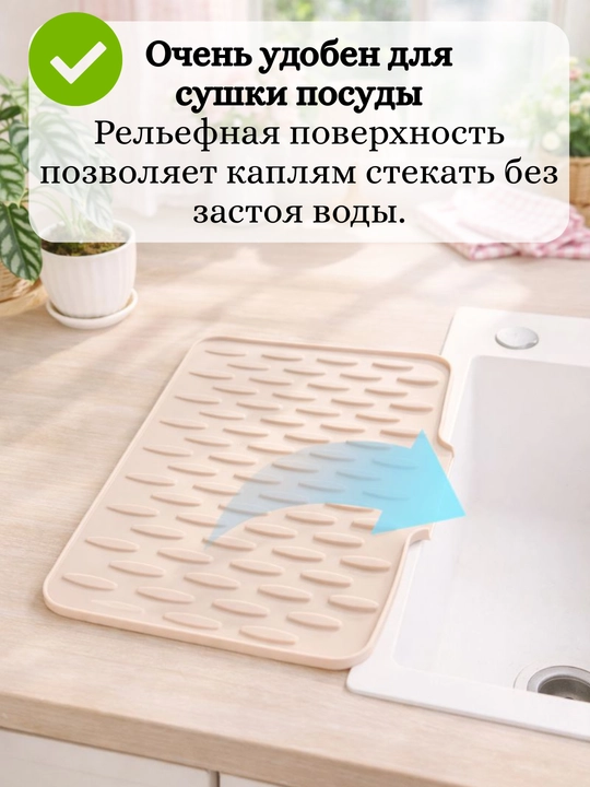 Коврик кухонный для мытья и сушки посуды, силиконовый, подставка под горячую посуду