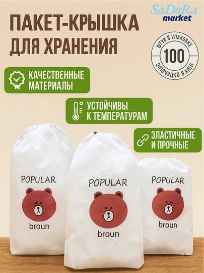 Многоразовые эластичные стрейч-пакеты для хранения продуктов