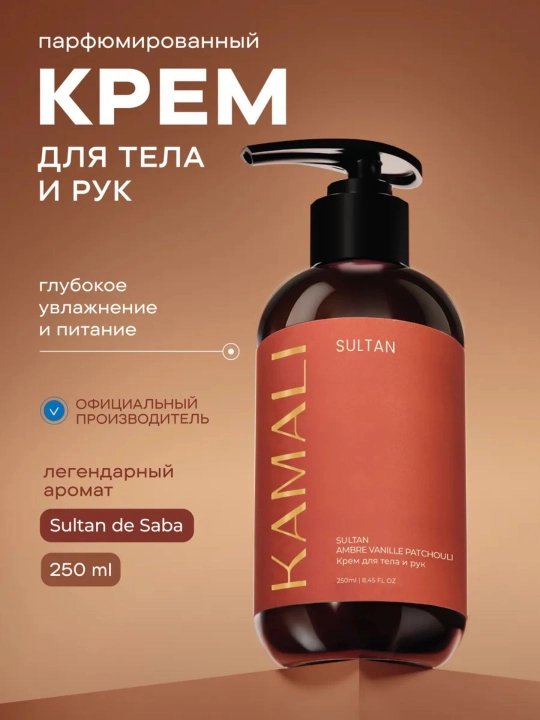 Ароматный крем для тела и рук "Камали", 4 ароматов, уход и увлажнение