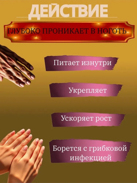 Раствор для лечения грибка ногтей, 30 мл, решает 97% проблем