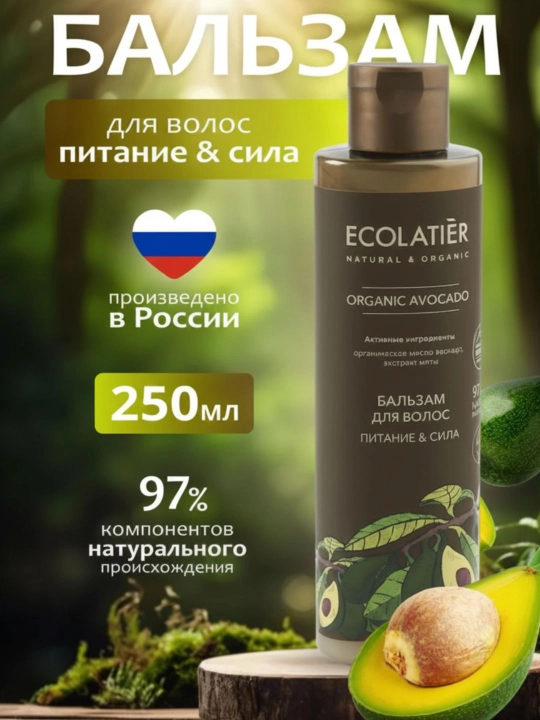 Бальзам для волос, кондиционер-бальзам с кератином, ORGANIC CANNABIS, 250 мл - 