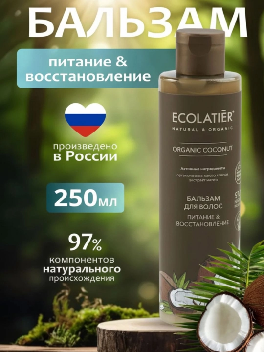 Бальзам для волос, кондиционер-бальзам с кератином, ORGANIC CANNABIS, 250 мл