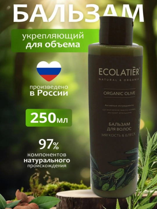 Бальзам для волос, кондиционер-бальзам с кератином, ORGANIC CANNABIS, 250 мл - 