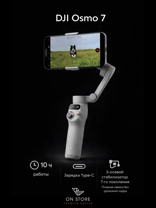 DJI Osmo 7 — smartfon uchun stabilizator - 