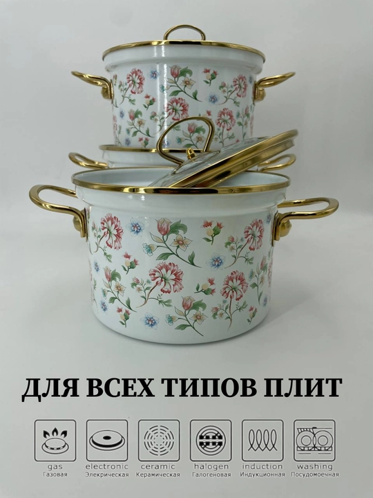 Набор кухонной посуды, эмалированная сталь, 2.5, 3.5, 4.5 л, в подарочной упаковке