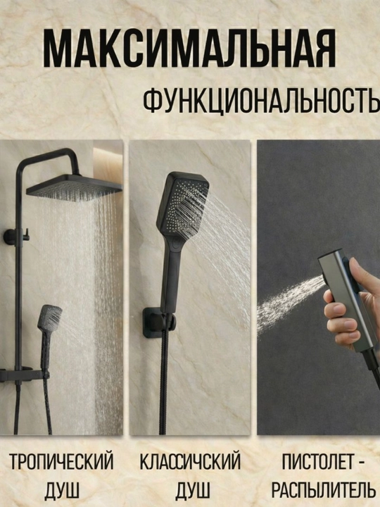 Smestitel dush 4 in 1 dush tizimi — piano, dush arqon va vannaga aralash truba