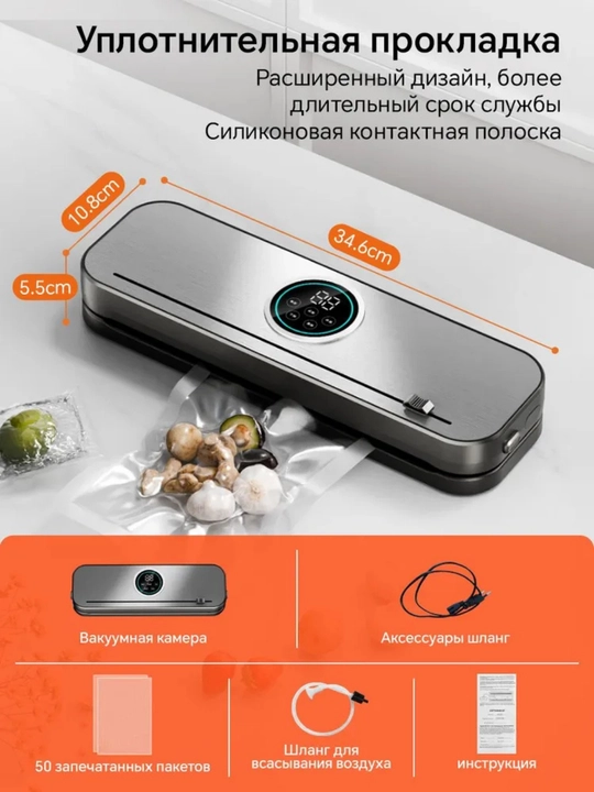 Вакуумный упаковщик — сохраните свежесть продуктов + 50 вакуумных пакетов