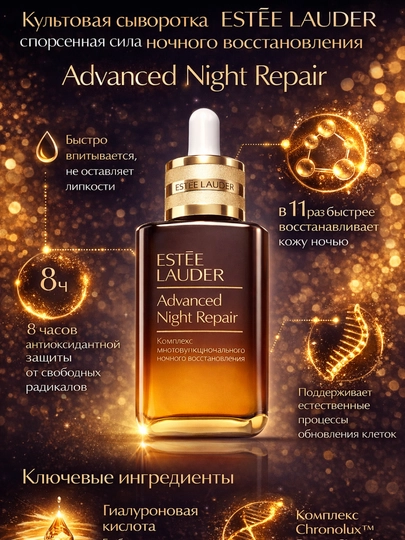 Увлажняющая сыворотка, разглаживает морщины, Night Repair от Estée Lauder - 